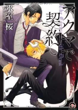 Manga - Manhwa - Akuma de Keiyaku vo