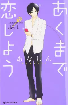 Manga - Manhwa - Akuma de Koi Shiyô vo