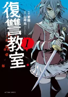 Manga - Manhwa - Fukushû Kyôshitsu vo