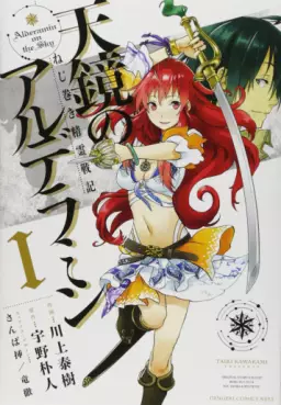 Manga - Manhwa - Nejimaki Seirei Senki - Tenkyô no Alderamin vo