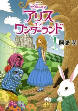 Manga - Manhwa - Alice in Wonderland - Jun Abe vo