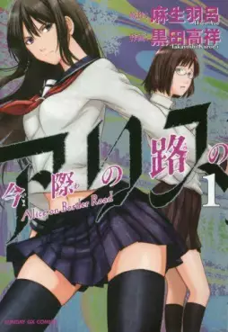 Manga - Imawa no Michi no Alice vo