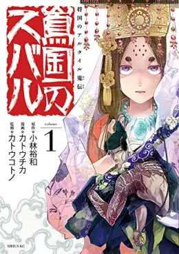 Manga - Manhwa - Shôkoku no Altair Gaiden – Tôkoku no Subaru vo