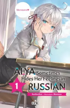Alya Sometimes Hides Her Feelings in Russian - Light Novel