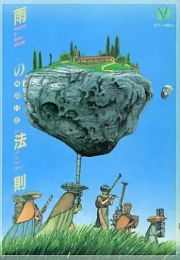 Manga - Manhwa - Ame no Hôsoku vo