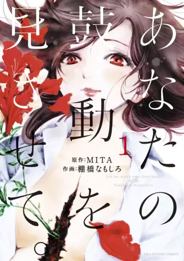 Manga - Anata no kodô wo misasete vo