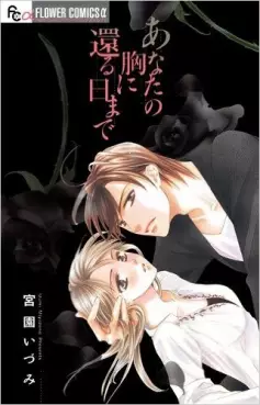 Manga - Manhwa - Anata no Mune ni Kaeru Hi made vo