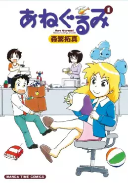 Manga - Manhwa - Ane Gurumi vo