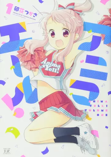 Manga - Anima Yell ! vo