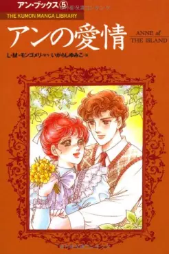 Manga - Manhwa - Anne no Aijô vo