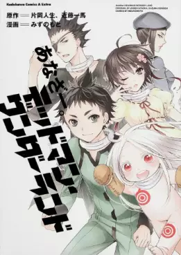 Another Deadman Wonderland vo