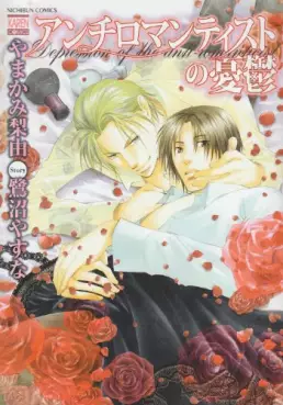 Manga - Manhwa - Anti-Romanticist no Yûutsu vo