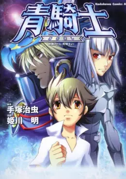 Mangas - Ao Kishi - Tetsuwan Atom Ao Kishi yori vo