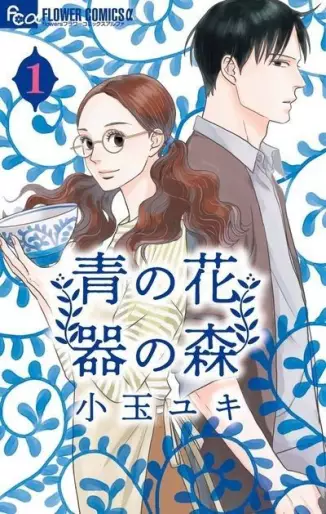Manga - Ao no Hana – Utsuwa no Mori vo