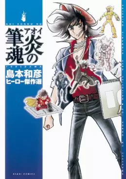 Manga - Manhwa - Aoi Honô no Fudedama vo