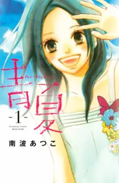 Manga - Manhwa - Ao natsu vo