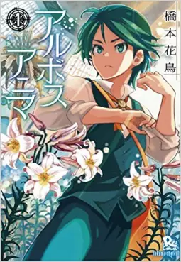 Manga - Manhwa - Arbos Anima vo