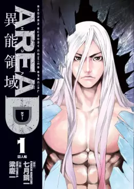 Manga - Manhwa - Area D - Inôryôiki vo