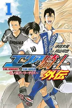 Mangas - Area no Kishi Gaiden - Enokô Early Days vo