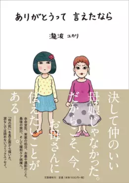 Manga - Manhwa - Arigatô tte Ieta Nara vo