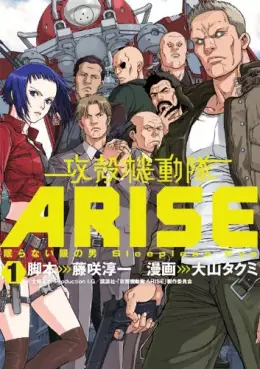 Manga - Ghost in the Shell Arise - Nemuranai Me no Otoko - Sleepless Eye vo