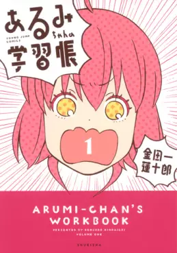 Mangas - Arumi-chan no Gakushûchô vo