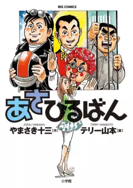 Manga - Manhwa - Asahiruban vo