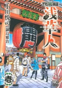 Manga - Manhwa - Asakusa Hito vo