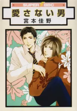 Manga - Manhwa - Aisanai Otoko vo