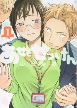 Manga - Manhwa - Ase to Sekken vo