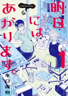 Manga - Ashita ni ha Arimasu vo