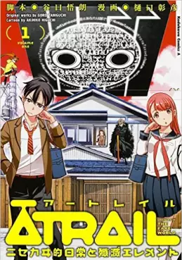 Mangas - Atrail - Nisekawiteki Nichijou to Senmitsu Element vo