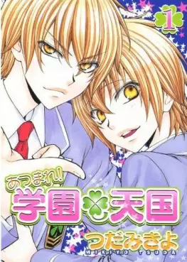 Mangas - Atsumare! Gakuen Tengoku vo