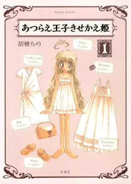 Manga - Atsurae ôji kisekae hime vo