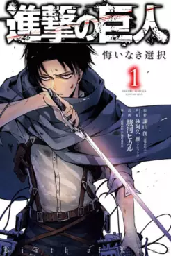 Manga - Manhwa - Shingeki no kyojin - gaiden - kuinaki sentaku vo