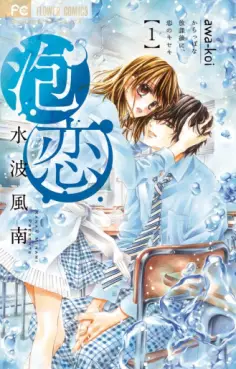 Manga - Manhwa - Awa Koi vo