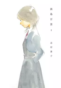 manga - Awashima Hyakkei vo