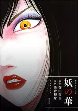 Manga - Manhwa - Ayakashi no Hana vo