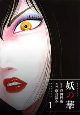 Mangas - Ayakashi no Hana vo