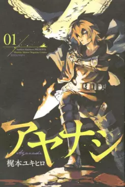 Manga - Manhwa - Ayanashi vo