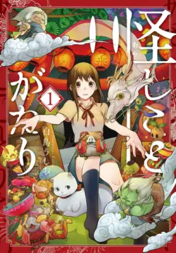 Manga - Manhwa - Ayashi Kotogatari vo