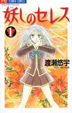 Manga - Manhwa - Ayashi no ceres vo