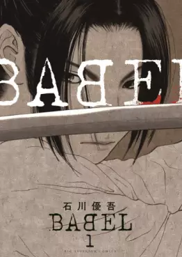 Manga - Babel - The New Hakkenden