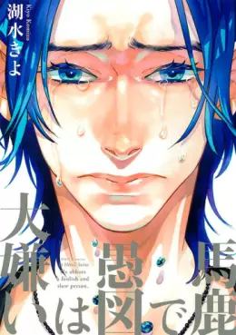 Manga - Baka de Guzu wa Daikirai vo