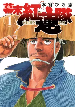 Manga - Manhwa - Bakumatsu Gurentai vo