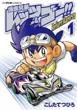 Manga - Manhwa - Bakusô Kyôdai Let's & Go!! Return Racers vo