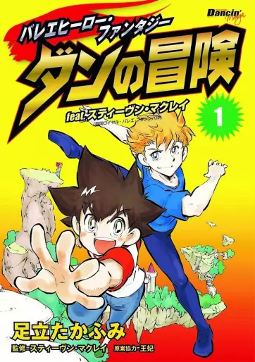 Manga - Ballet Hero Fantasy - Dan no Bouken vo