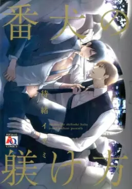 Manga - Banken no Shitsukekata vo