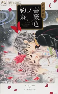 Manga - Manhwa - Barairo no Yakusoku vo