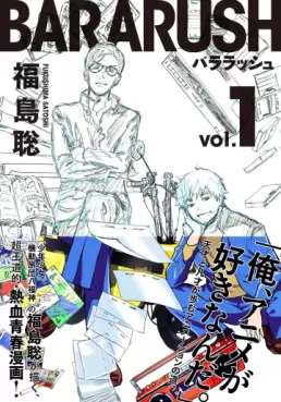 Manga - Manhwa - Bararush vo